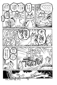 獣姦王4, 日本語