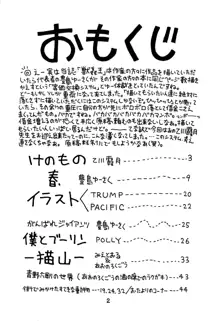 獣姦王4, 日本語