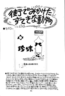 獣姦王4, 日本語