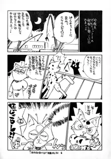 獣姦王5, 日本語