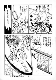 獣姦王5, 日本語