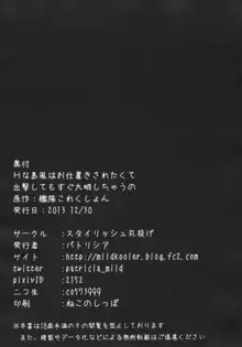 Hな島風はお仕置きされたくて出撃してもすぐ大破しちゃうの, 日本語