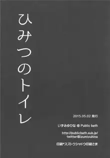 ひみつのトイレ, 日本語