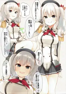 鹿島ちゃんとちんぽんぎょらい, 日本語