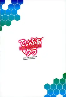 てぃふぁxクラ・ヘヴン, 日本語