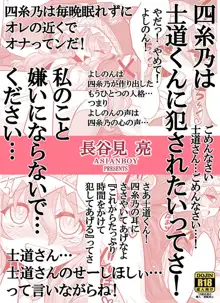 四糸乃デートアフター, 日本語