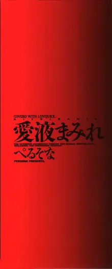 愛液まみれ, 日本語