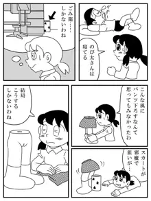 しずか１／２ (ドラえもん}, 日本語