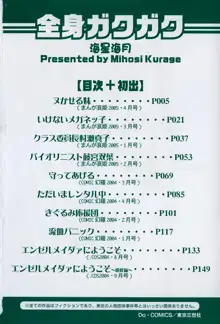 全身ガクガク, 日本語