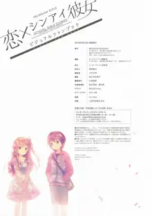 恋×シンアイ彼女 ビジュアルファンブック, 日本語