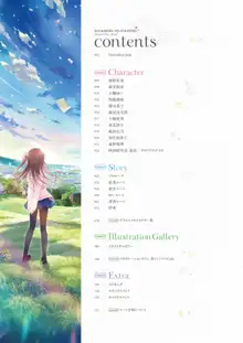 恋×シンアイ彼女 ビジュアルファンブック, 日本語