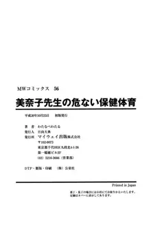 美奈子先生の危ない保健体育, 日本語