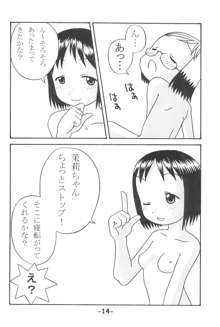 いちごつみ, 日本語