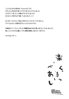 楽しく縛って食べておいしい, 日本語