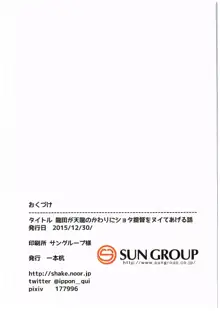 龍田が天龍のかわりにショタ提督をヌイてあげる話, 日本語