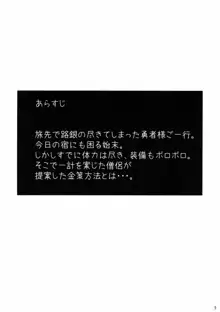 女戦士さん(仮)の受難。, 日本語