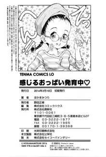 感じるおっぱい発育中, 日本語