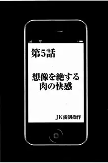 JK強制操作 ~スマホで長期間弄ばれた風紀委員長~【完全版】, 日本語