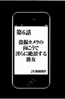 JK強制操作 ~スマホで長期間弄ばれた風紀委員長~【完全版】, 日本語