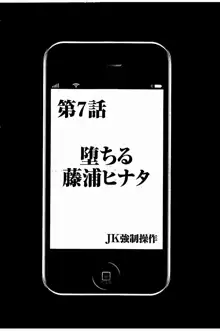 JK強制操作 ~スマホで長期間弄ばれた風紀委員長~【完全版】, 日本語