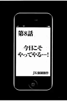 JK強制操作 ~スマホで長期間弄ばれた風紀委員長~【完全版】, 日本語