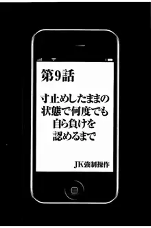 JK強制操作 ~スマホで長期間弄ばれた風紀委員長~【完全版】, 日本語