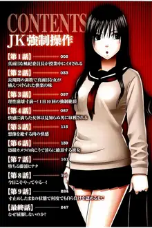 JK強制操作 ~スマホで長期間弄ばれた風紀委員長~【完全版】, 日本語