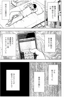 JK強制操作 ~スマホで長期間弄ばれた風紀委員長~【完全版】, 日本語