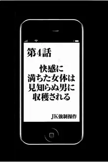 JK強制操作 ~スマホで長期間弄ばれた風紀委員長~【完全版】, 日本語