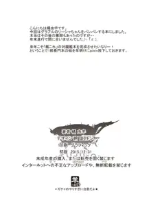 散華する秩序の騎士, 日本語