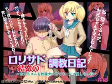 ロリサド結衣の調教日記～お兄ちゃんを奴隷犬にしてキ○タマ潰しちゃお～, 日本語