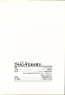 プルルン・乙女白書3, 日本語