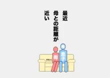 まんざらでもないぽっちゃり母とイチャイチャH, 日本語