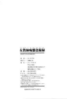 女教師痴態盗撮録, 日本語