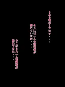 何でもヤラせてくれるズッ友, 日本語