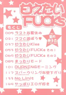 甘えたいFUCKs, 日本語