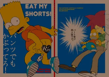 EAT MY SHORTS!, 日本語