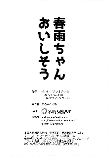 春雨ちゃんおいしそう, 日本語