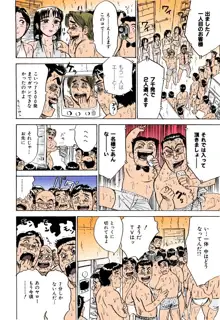 桃丼【フルカラー】, 日本語