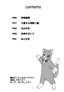 うらねこ。, 日本語