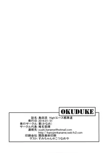 島田流High!エース戦車道, 日本語