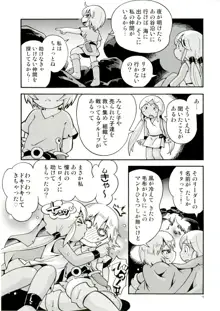 とらわれ姫 それから編, 日本語