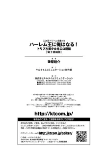 ハーレム王に俺はなる！ トリプル美少女をエロ籠絡, 日本語