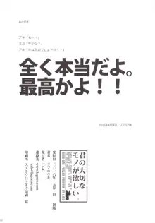 君の大切なものが欲しい。, 日本語