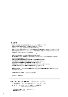 清霜とゆく湯けむり連続情交, 日本語