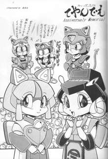 Samurai Pizza Cats Anniversary Memorial, 日本語