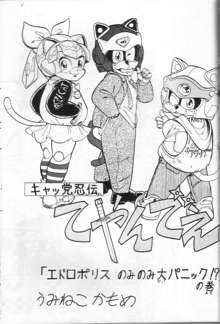 Samurai Pizza Cats Anniversary Memorial, 日本語