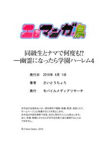 同級生とナマで何度も!? ―幽霊になったら学園ハーレム 4, 日本語