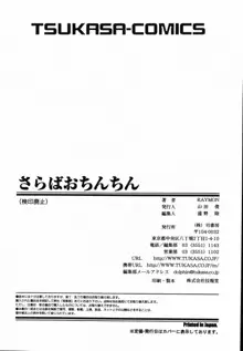 さらばおちんちん, 日本語