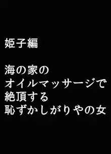 極嬢マッサージ -声の出せない状況でイカされる女たち-, 日本語